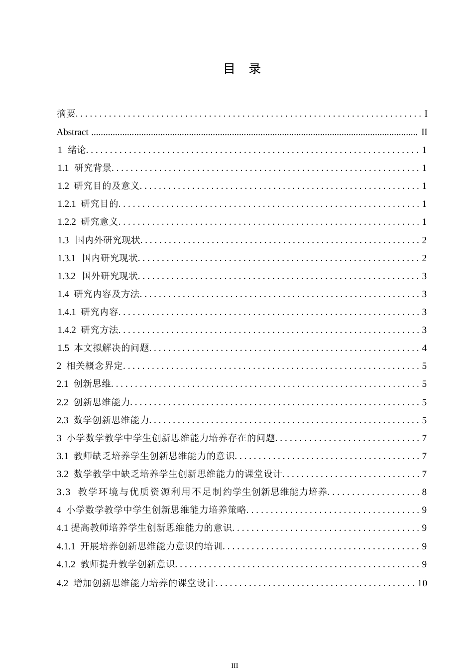 25年WP小学教育-小学数学教学中学生创新思维能力培养策略探究-0-12433.docx_第5页