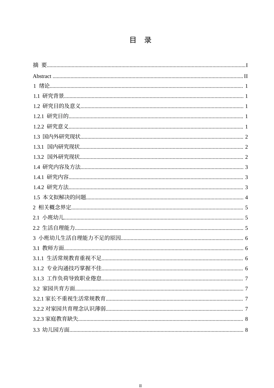 25年WP学前教育-小班幼儿生活自理能力不足的原因及对策-13.920-12913.docx_第3页