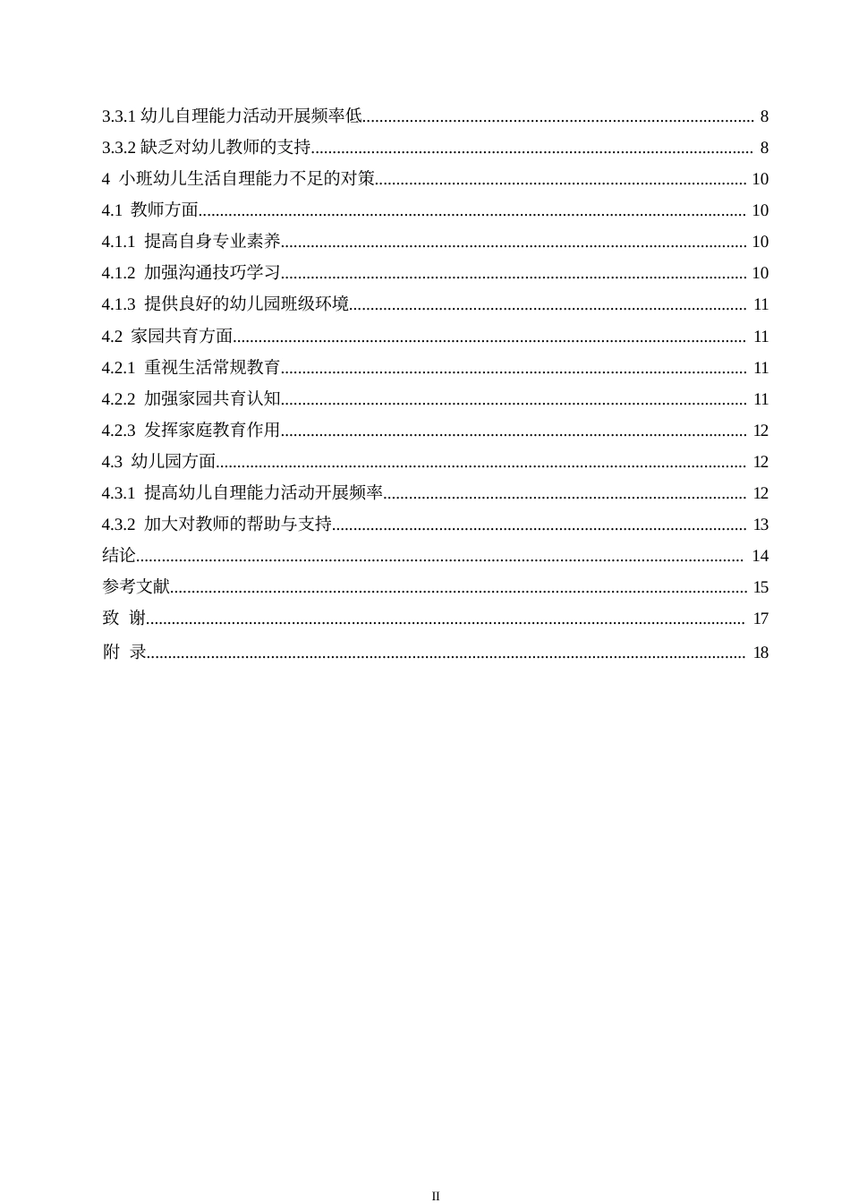 25年WP学前教育-小班幼儿生活自理能力不足的原因及对策-13.920-12913.docx_第4页