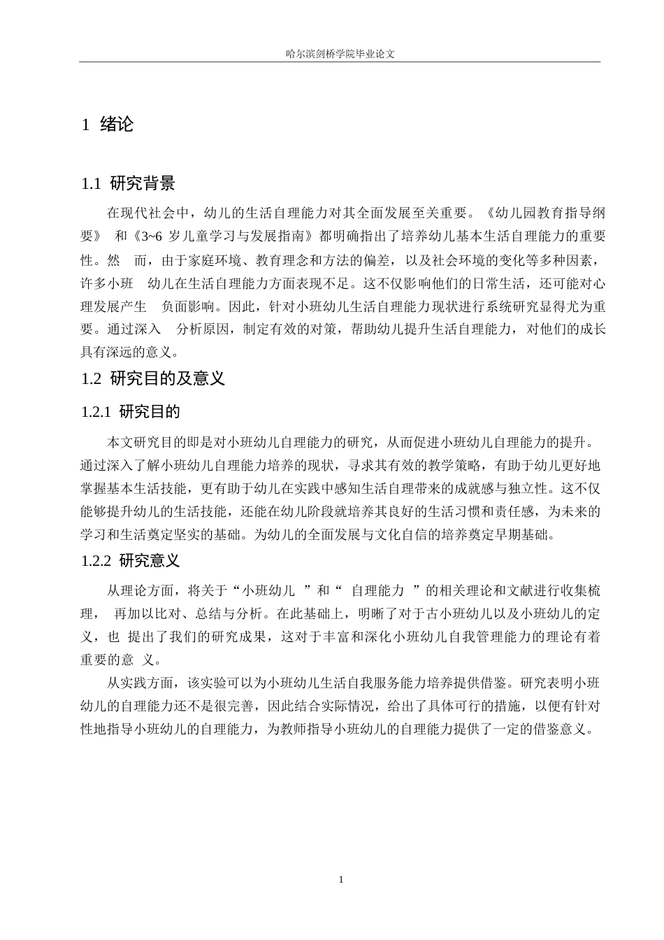 25年WP学前教育-小班幼儿生活自理能力不足的原因及对策-13.920-12913.docx_第5页