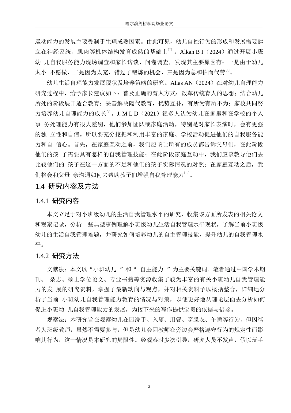 25年WP学前教育-小班幼儿生活自理能力不足的原因及对策-13.920-12913.docx_第7页