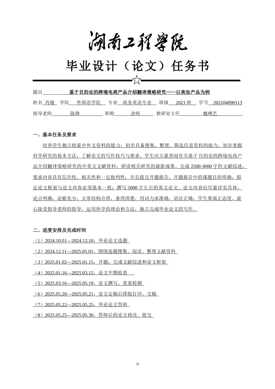 25年WP商务英语-基于目的论的跨境电商产品介绍翻译策略研究——以美妆产品为例7.20-8354.docx_第2页