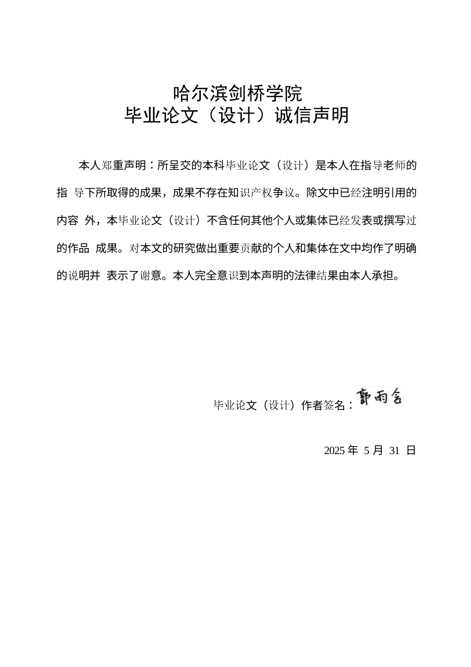 25年WP日语-森鸥外《舞姬》中的浪漫主义元素探究-1.40-13871.docx_第1页