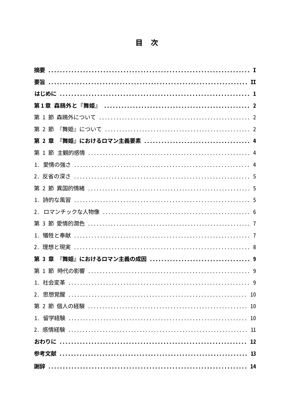 25年WP日语-森鸥外《舞姬》中的浪漫主义元素探究-1.40-13871.docx_第4页