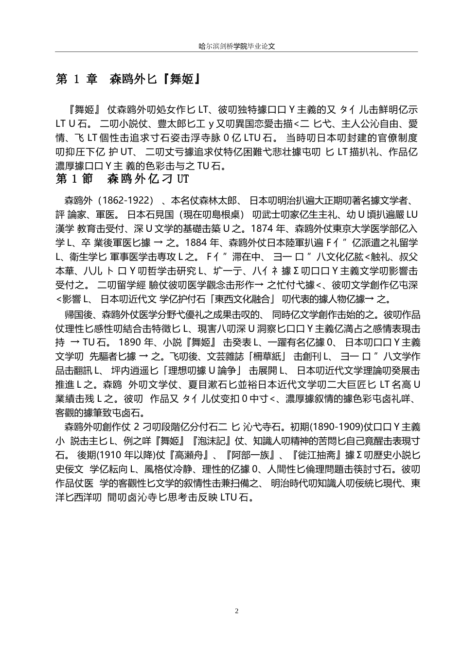 25年WP日语-森鸥外《舞姬》中的浪漫主义元素探究-1.40-13871.docx_第7页