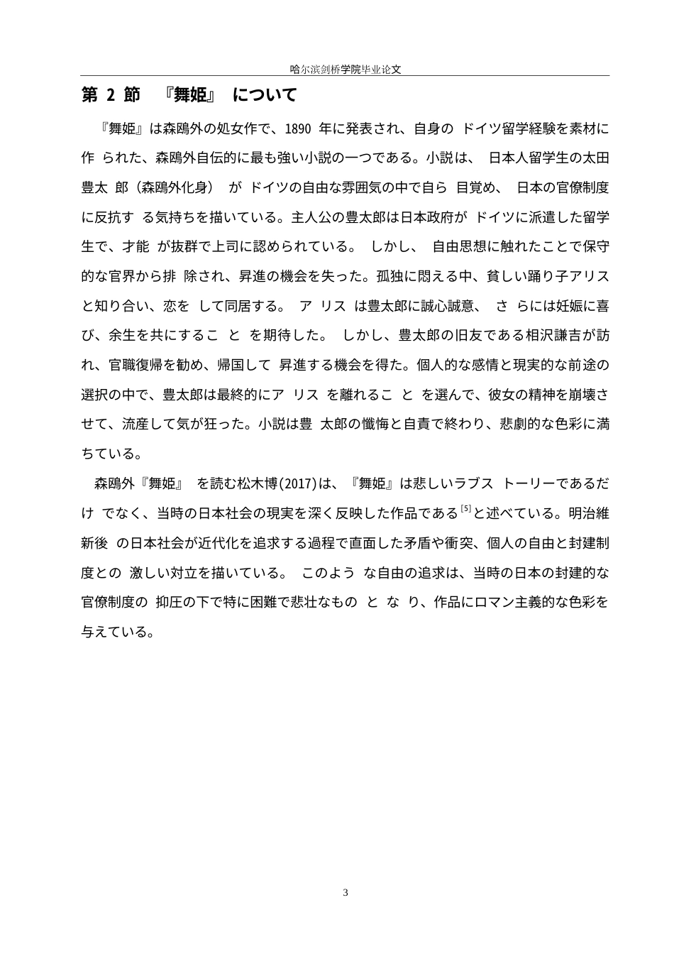 25年WP日语-森鸥外《舞姬》中的浪漫主义元素探究-1.40-13871.docx_第8页