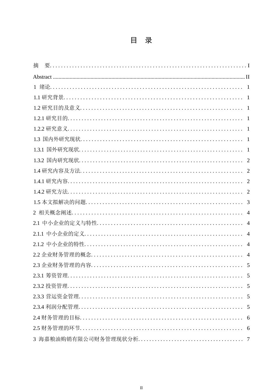 25年WP关键词：中小企业；财务管理；发展策略-约11271字符.docx_第4页