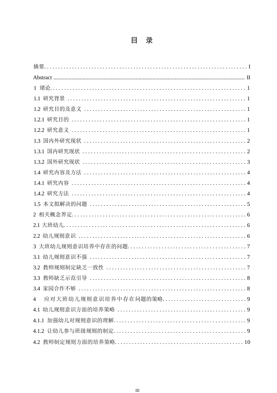 25年WP学前教育-大班幼儿规则意识培养中存在的问题及应对策略-18.950-13325.docx_第4页