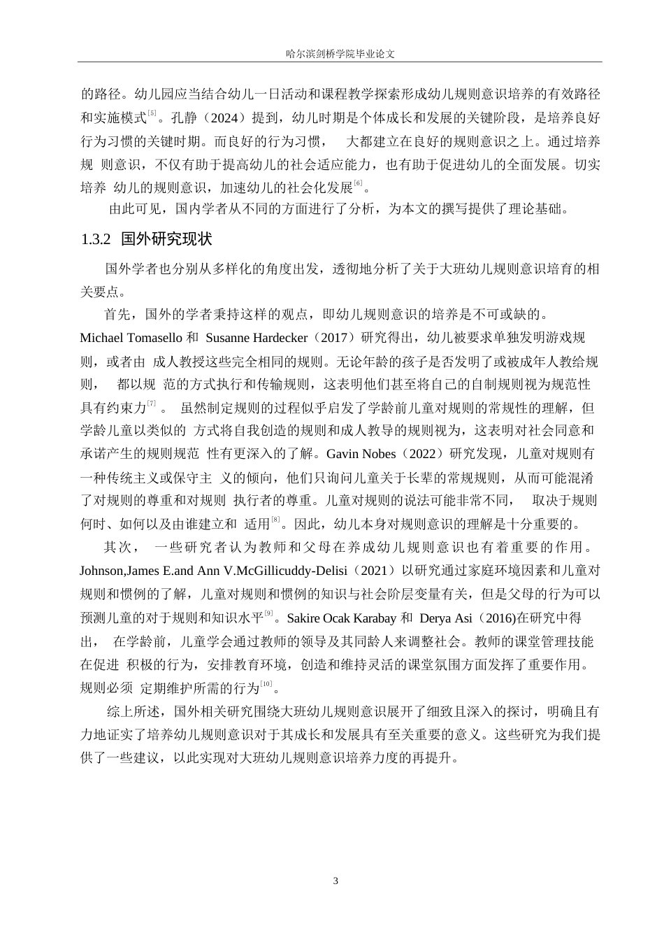 25年WP学前教育-大班幼儿规则意识培养中存在的问题及应对策略-18.950-13325.docx_第8页