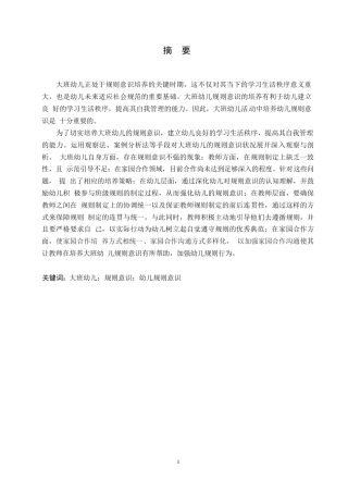 25年WP学前教育-大班幼儿规则意识培养中存在的问题及应对策略-18.950-13325.docx