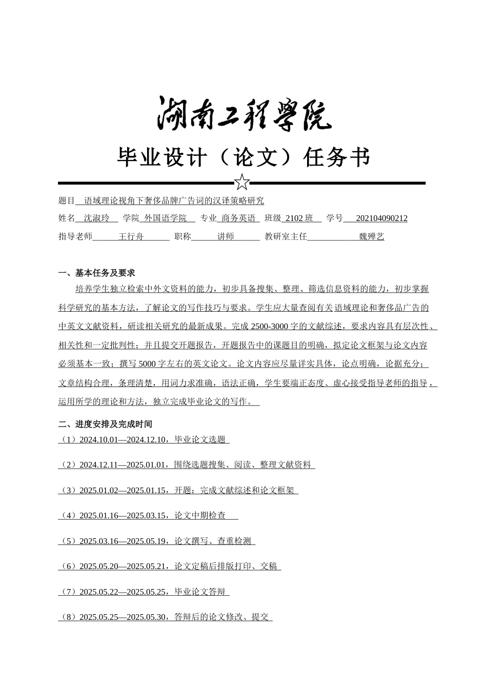 25年WP商务英语-语域理论视角下奢侈品牌广告词的汉译策略研究3.680-7337.docx_第2页