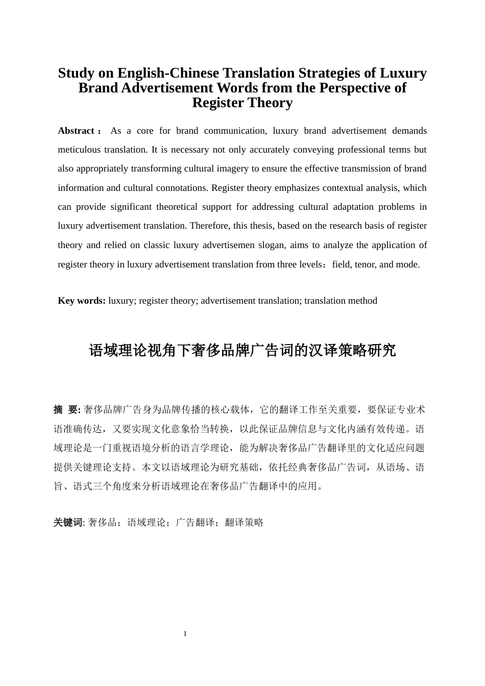 25年WP商务英语-语域理论视角下奢侈品牌广告词的汉译策略研究3.680-7337.docx_第4页