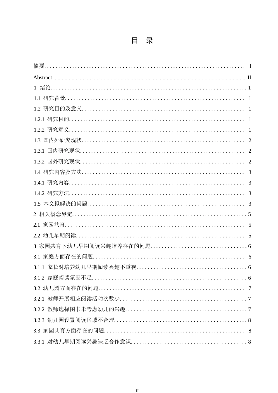 25年WP学前教育-家园共育下幼儿早期阅读兴趣培养存在的问题及解决策略-14.520-12177.docx_第3页