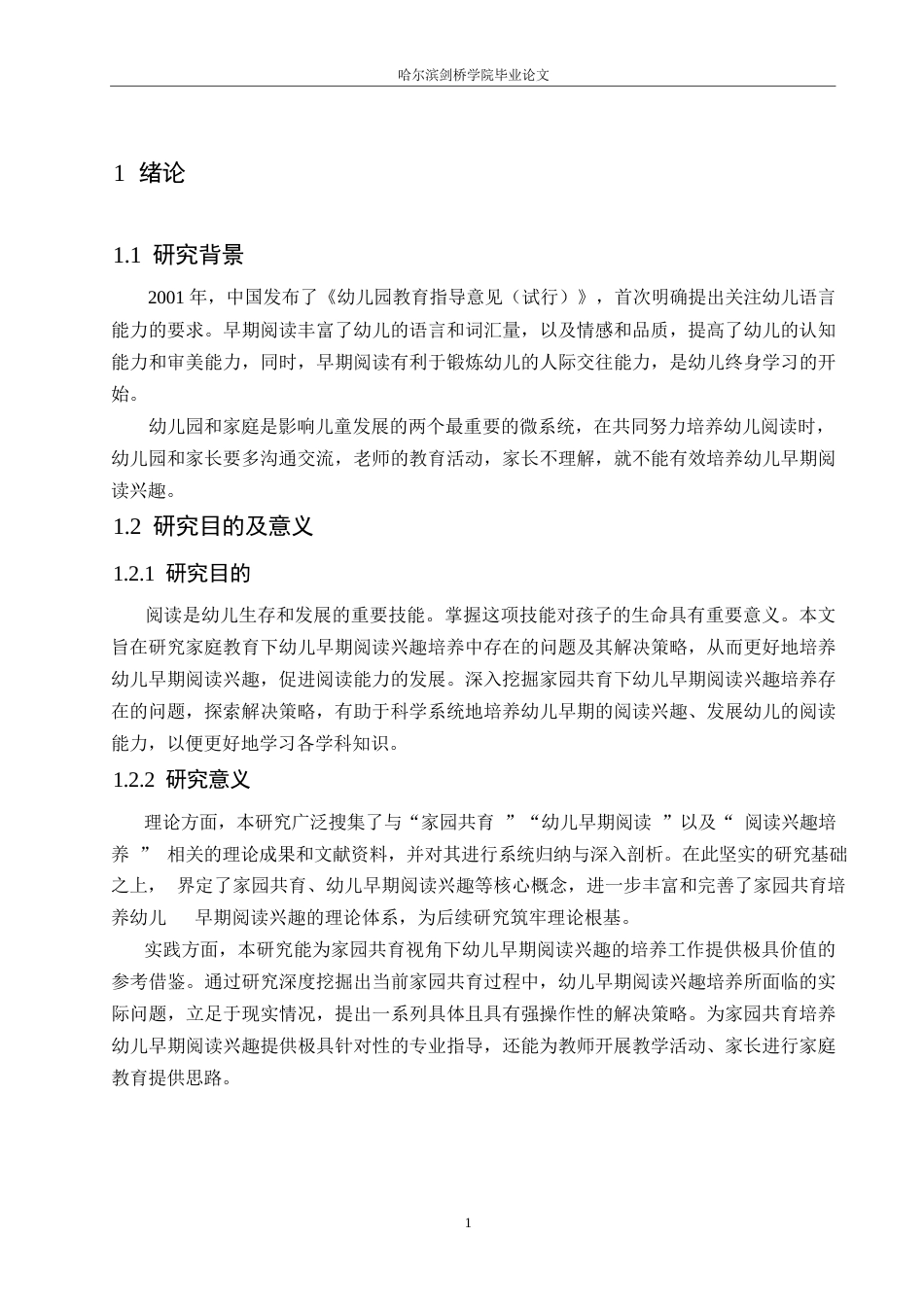 25年WP学前教育-家园共育下幼儿早期阅读兴趣培养存在的问题及解决策略-14.520-12177.docx_第5页