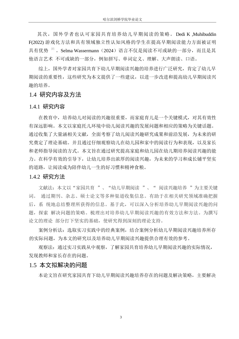 25年WP学前教育-家园共育下幼儿早期阅读兴趣培养存在的问题及解决策略-14.520-12177.docx_第7页