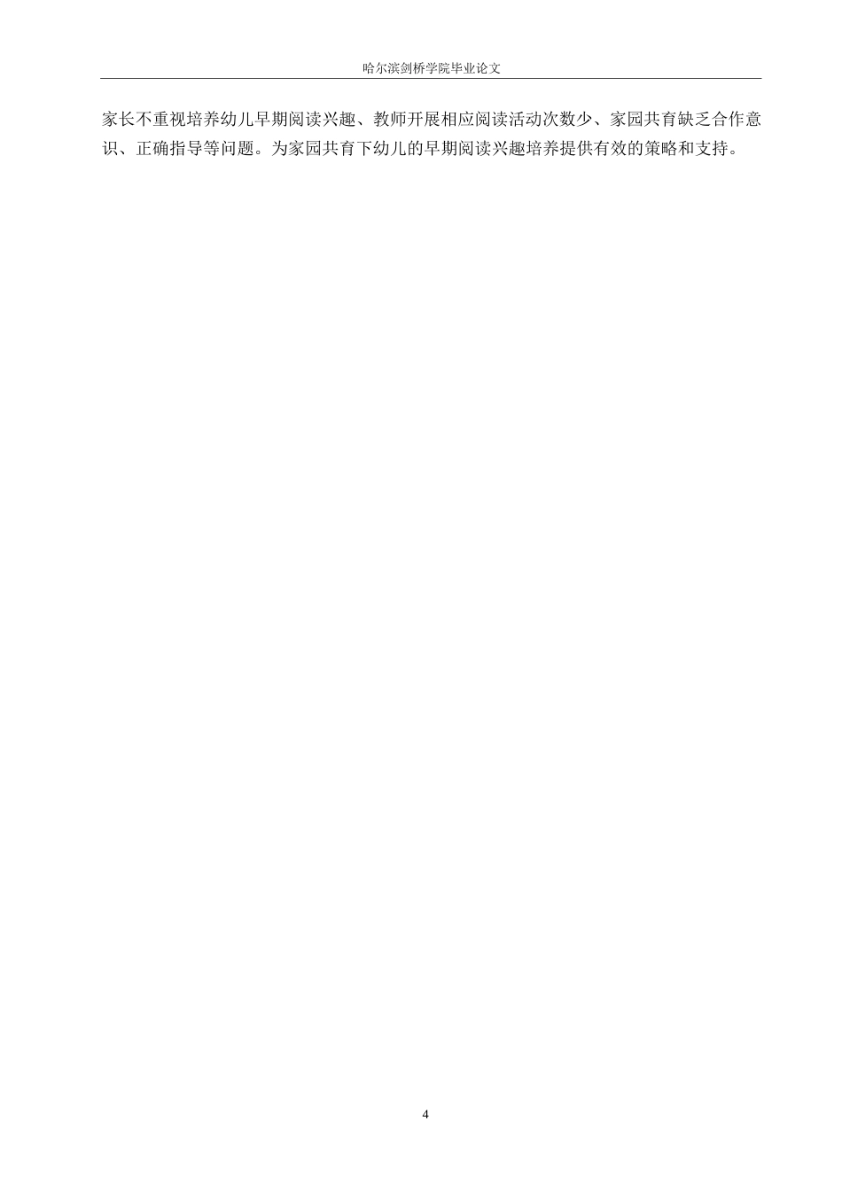 25年WP学前教育-家园共育下幼儿早期阅读兴趣培养存在的问题及解决策略-14.520-12177.docx_第8页