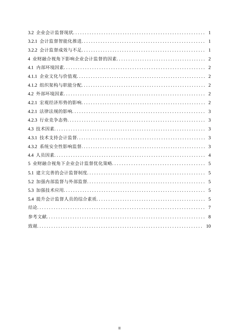 25年WP业财融合视角下企业会计监督优化策略0-约11249字符.docx_第4页