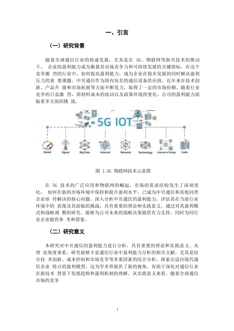 25年WP企业盈利能力分析-以A公司为例(1)(1)0-10065.docx_第3页