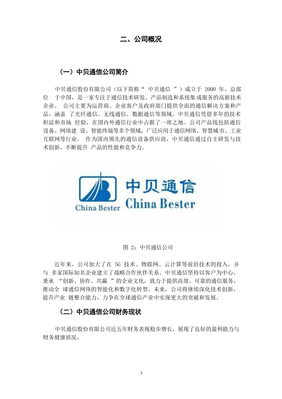 25年WP企业盈利能力分析-以A公司为例(1)(1)0-10065.docx_第5页