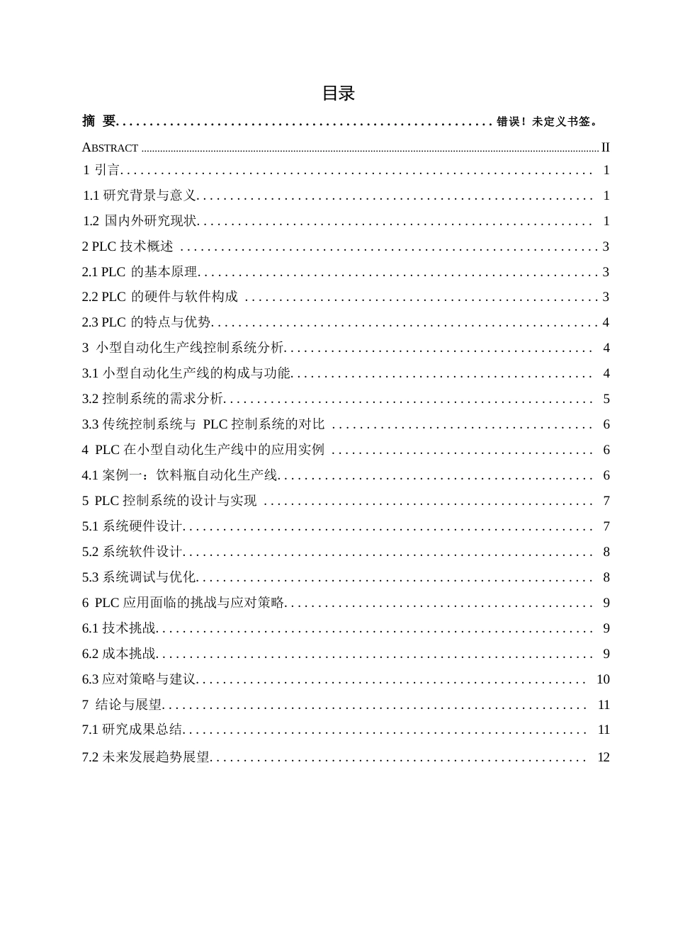 25年WP PLC在小型自动化生产线控制系统中的应用研究-技术-实践与优化0-约12831字符.docx_第3页