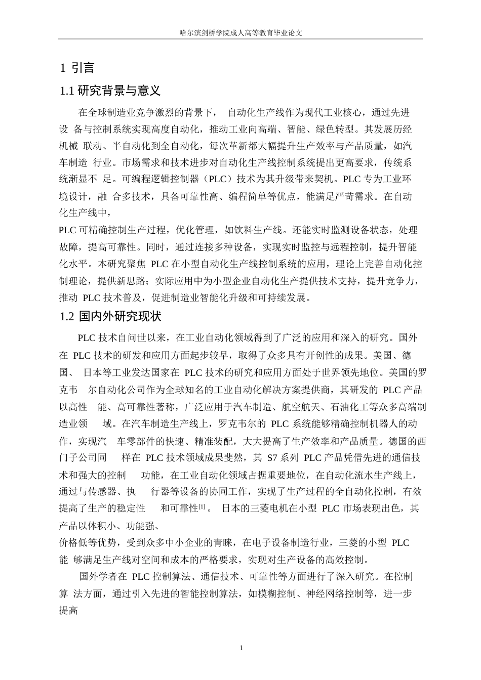 25年WP PLC在小型自动化生产线控制系统中的应用研究-技术-实践与优化0-约12831字符.docx_第4页