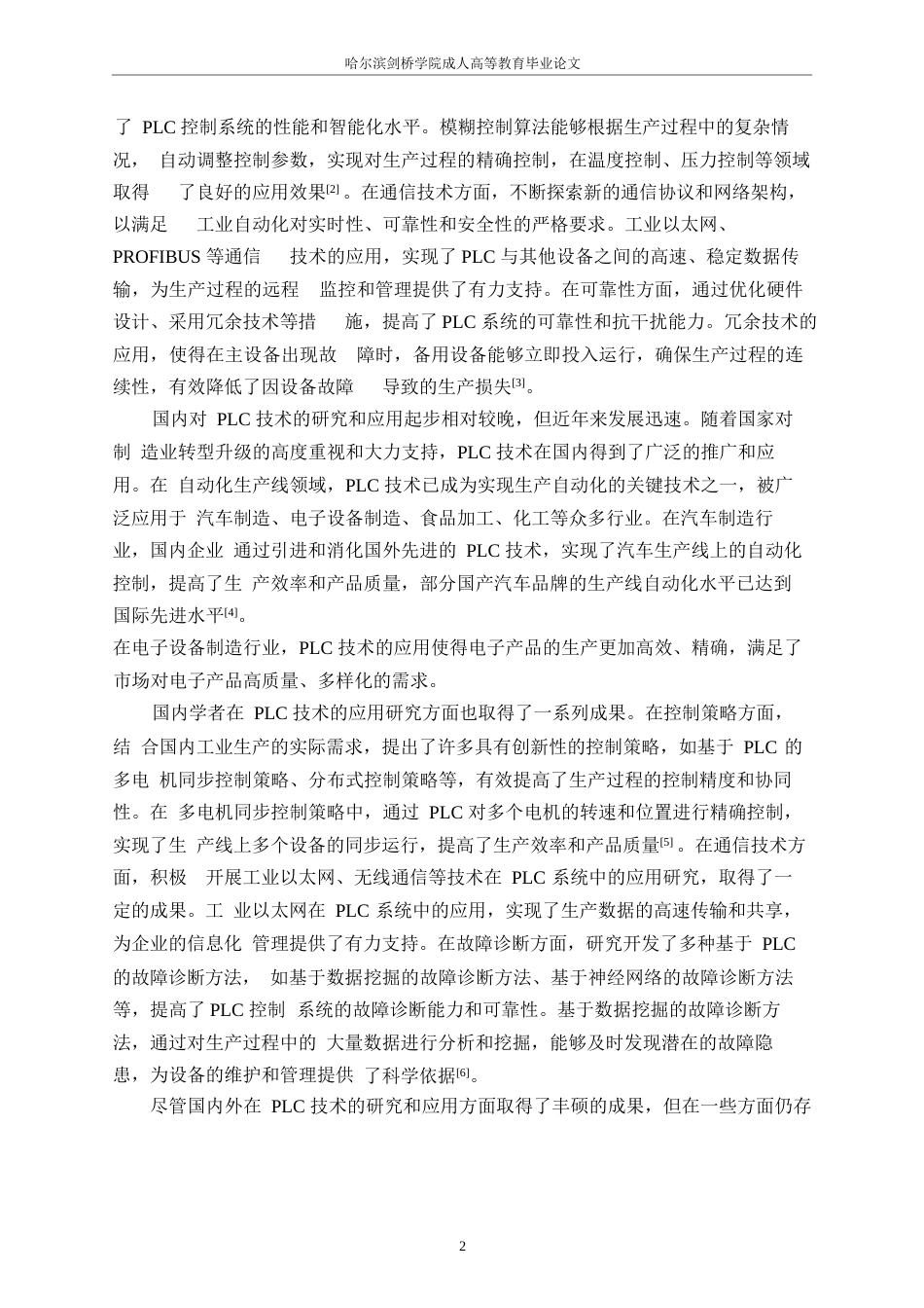 25年WP PLC在小型自动化生产线控制系统中的应用研究-技术-实践与优化0-约12831字符.docx_第5页