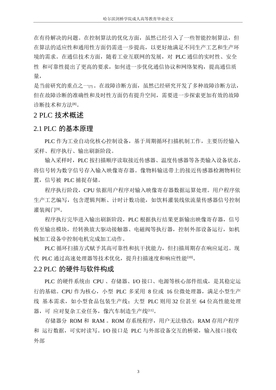 25年WP PLC在小型自动化生产线控制系统中的应用研究-技术-实践与优化0-约12831字符.docx_第6页