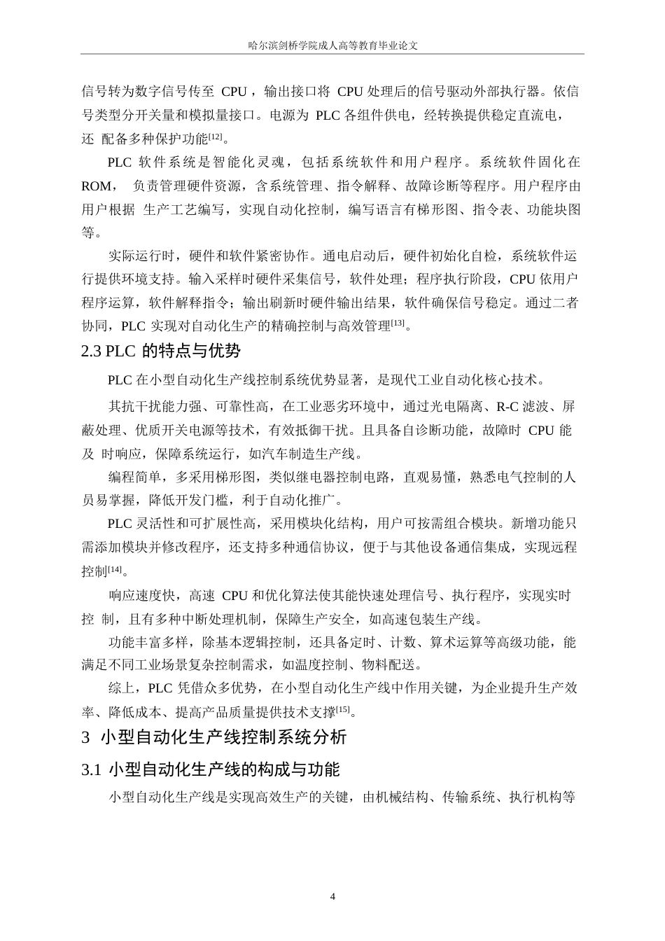 25年WP PLC在小型自动化生产线控制系统中的应用研究-技术-实践与优化0-约12831字符.docx_第7页