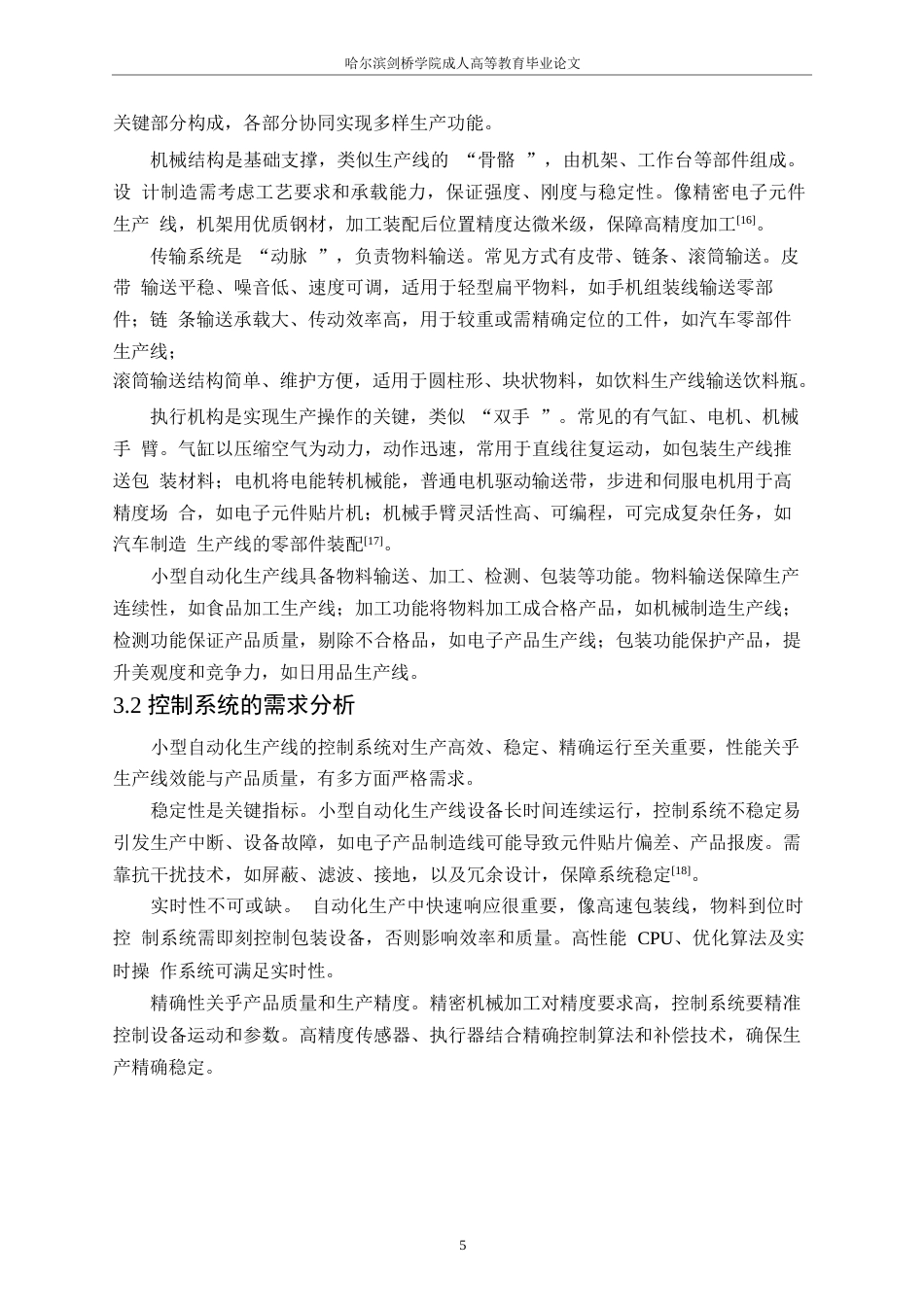 25年WP PLC在小型自动化生产线控制系统中的应用研究-技术-实践与优化0-约12831字符.docx_第8页