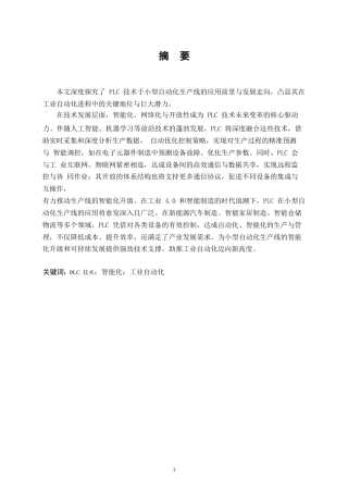 25年WP PLC在小型自动化生产线控制系统中的应用研究-技术-实践与优化0-约12831字符.docx