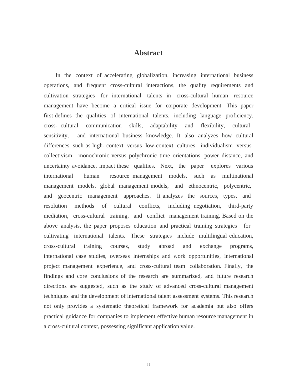 25年WP跨文化背景下人力资源管理专业国际化人才素质要求与培养策略-副本-约10563字符.docx_第2页