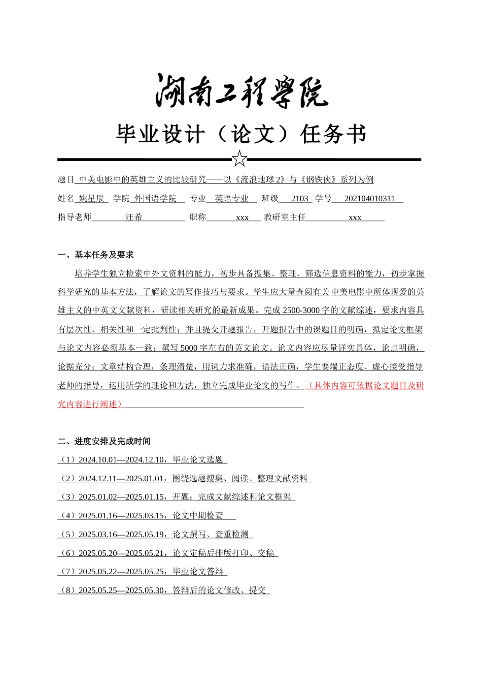 25年WP英语-中美电影中英雄主义的比较研究——以《流浪地球2》和《钢铁侠》系列为例9.210-9101.docx_第2页