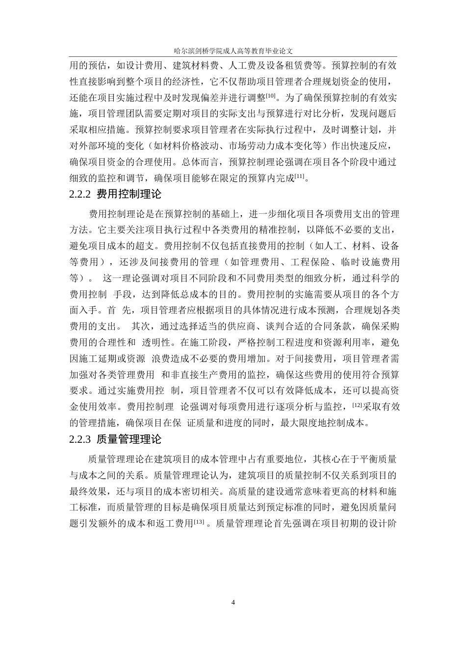 25年WP029798-晨曦半岛建筑项目造价控制与成本优化研究0-14041.docx_第8页