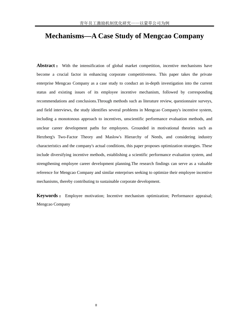 25年WP人力资源管理-青年员工激励机制优化研究—以蒙草公司为例16.320-21006.docx_第3页
