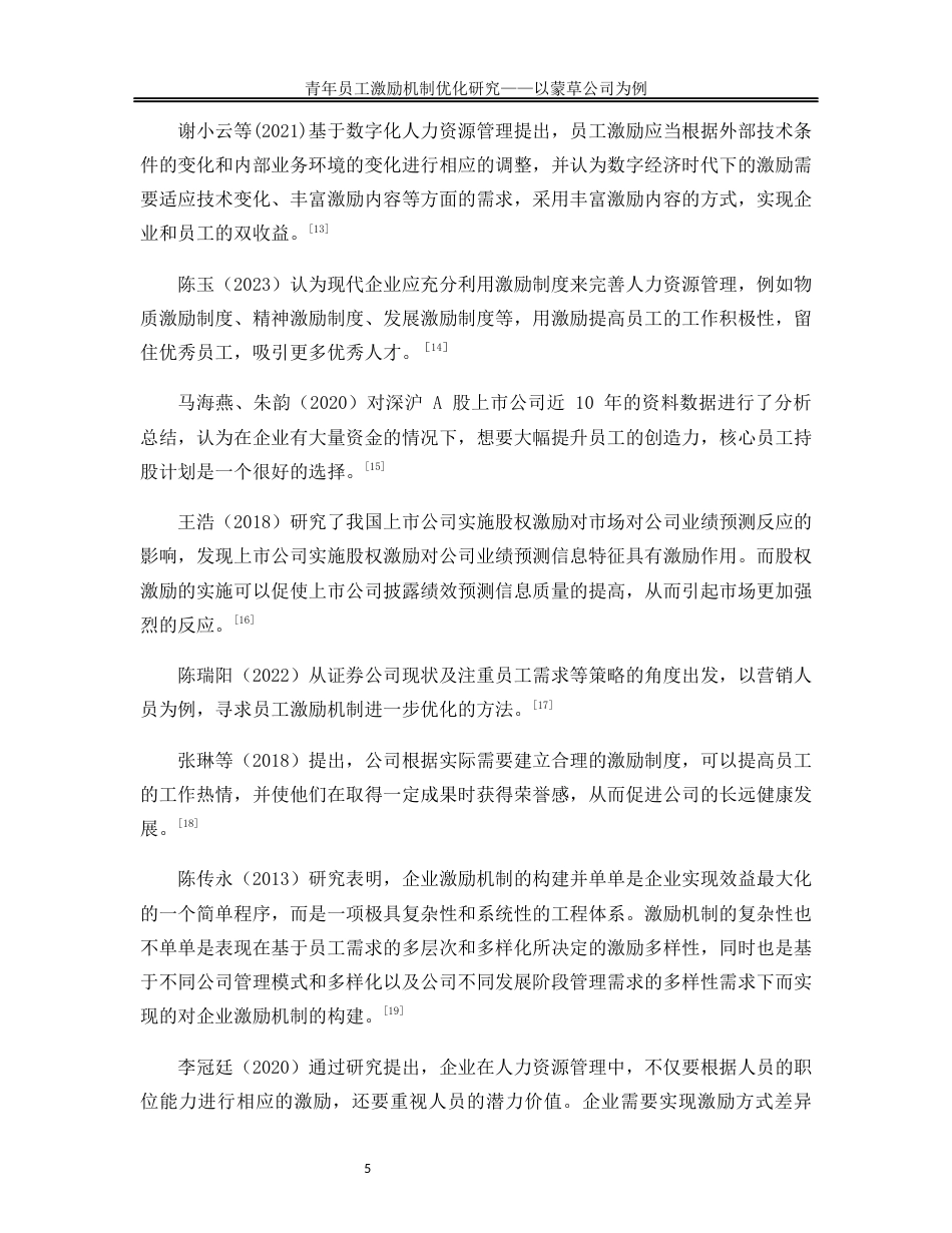 25年WP人力资源管理-青年员工激励机制优化研究—以蒙草公司为例16.320-21006.docx_第8页