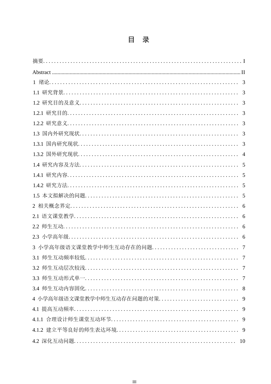 25年WP小学教育-小学高年级语文课堂教学中师生互动存在的问题及对策-10.560-10887.docx_第4页
