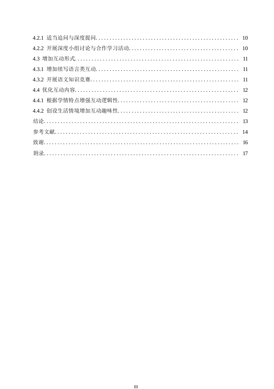 25年WP小学教育-小学高年级语文课堂教学中师生互动存在的问题及对策-10.560-10887.docx_第5页