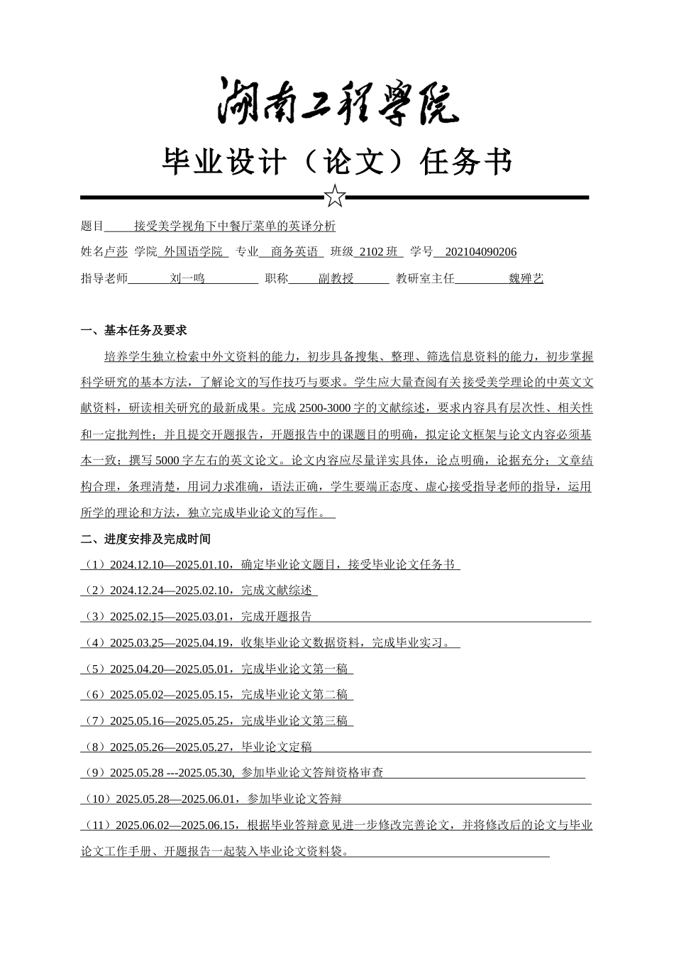 25年WP商务英语-接受美学视角下的中餐厅菜单的英译方法分析2.430-8517.docx_第2页