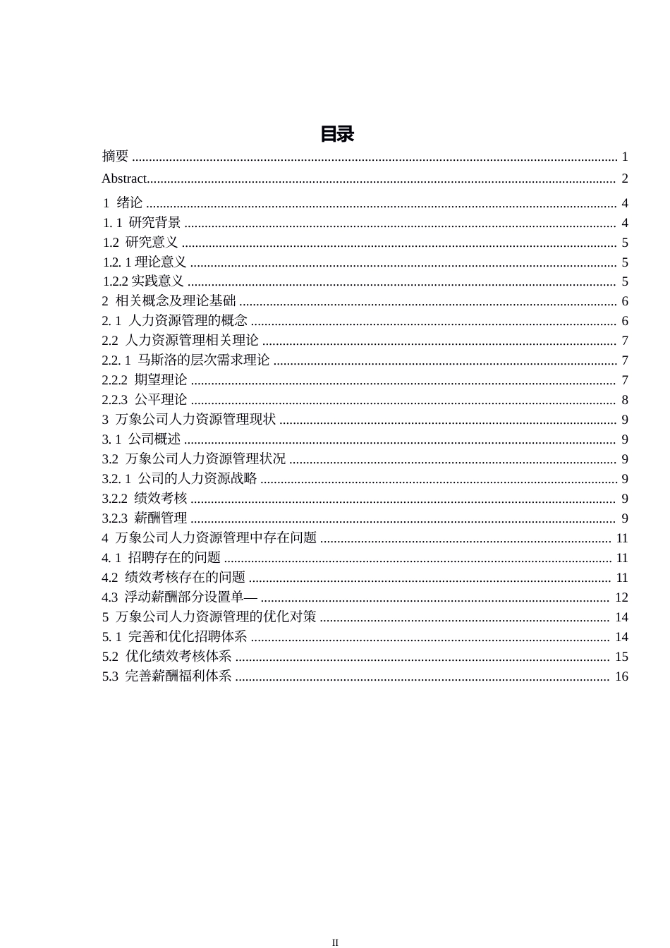 25年WP万象公司人力资源管理优化研究(1)0-约11280字符.docx_第3页