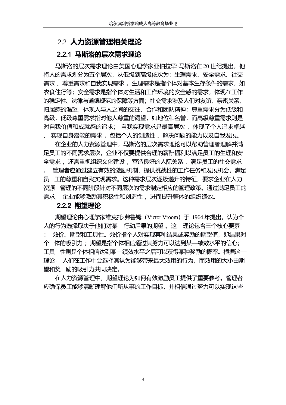 25年WP万象公司人力资源管理优化研究(1)0-约11280字符.docx_第8页