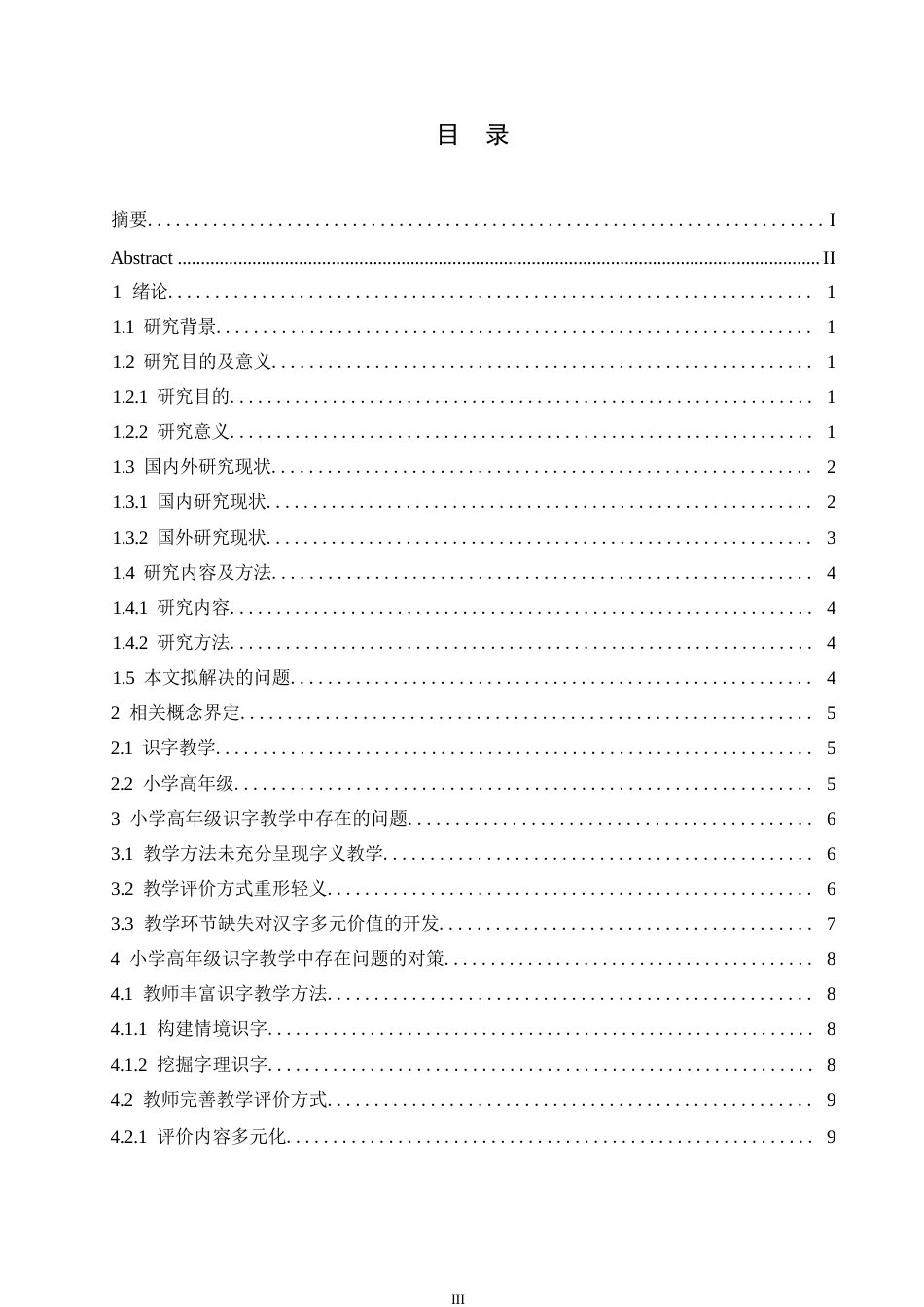25年WP小学教育-小学高年级识字教学中存在的问题及对策-14.980-12378.docx_第4页