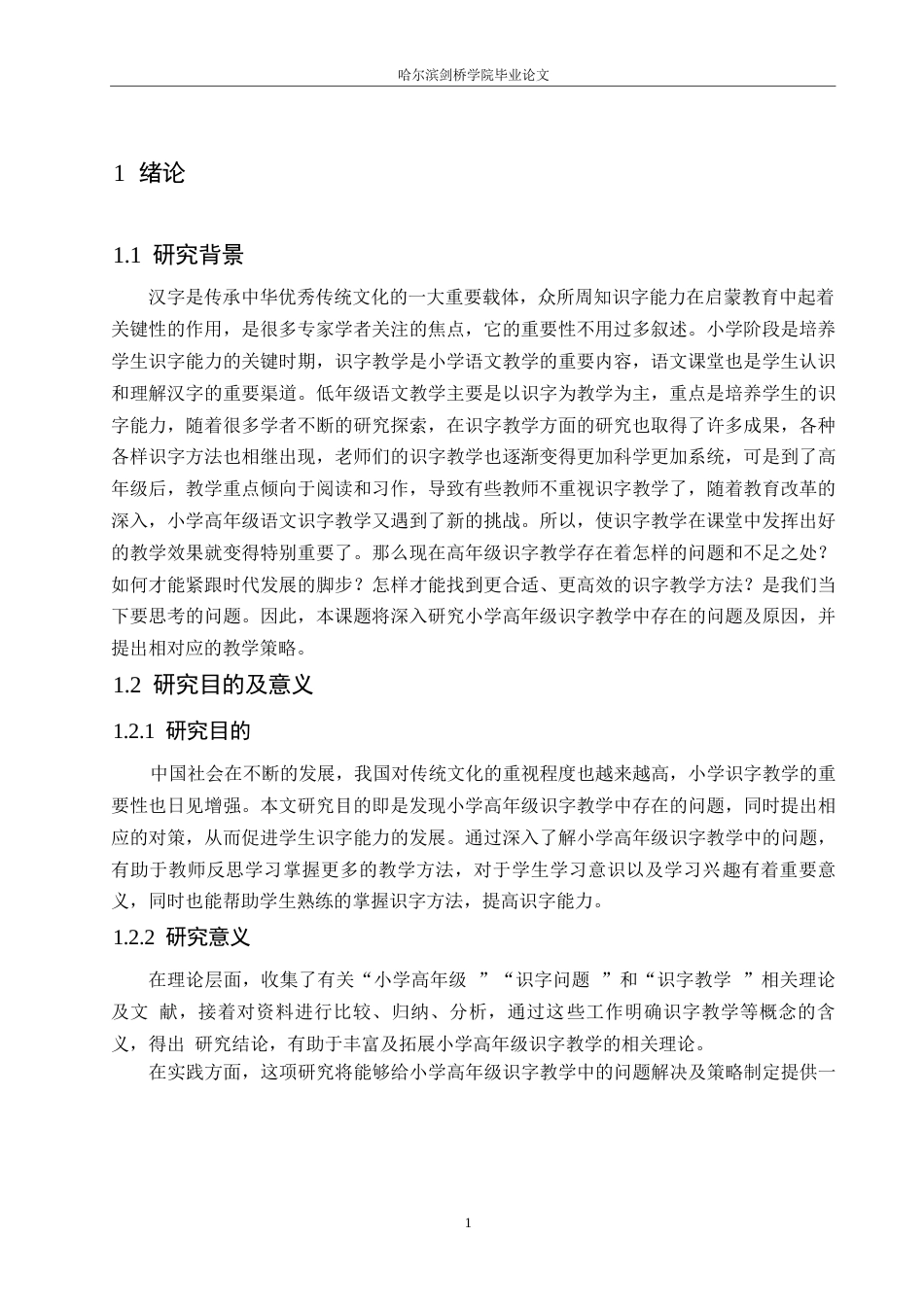 25年WP小学教育-小学高年级识字教学中存在的问题及对策-14.980-12378.docx_第6页