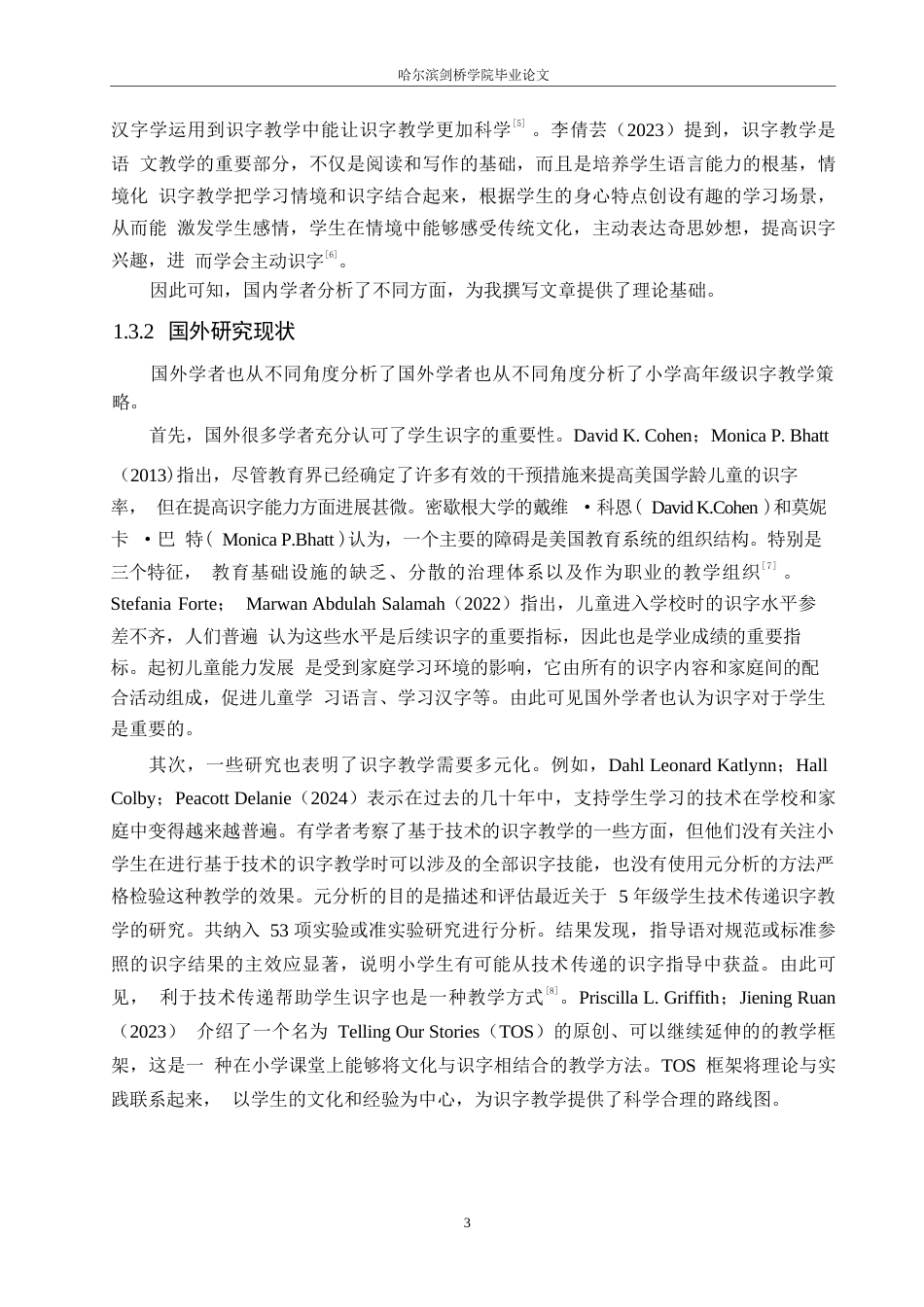 25年WP小学教育-小学高年级识字教学中存在的问题及对策-14.980-12378.docx_第8页