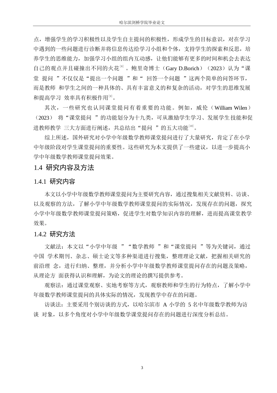 25年WP小学教育-小学中年级数学教师课堂提问存在的问题及对策-22.370-12169.docx_第8页