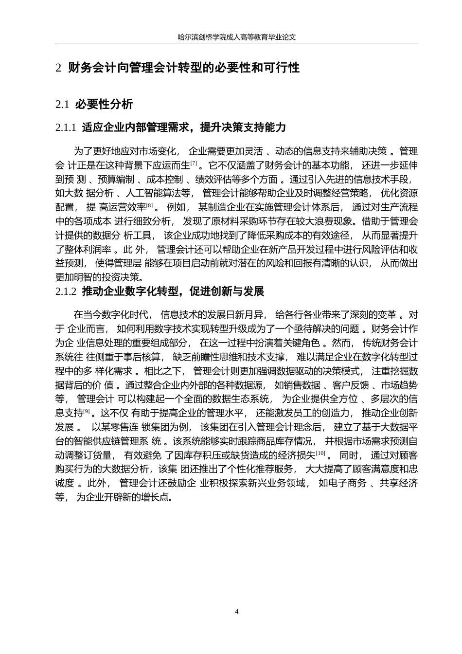 25年WP论大数据背景下财务会计向管理会计的转型0-约10225字符.docx_第8页