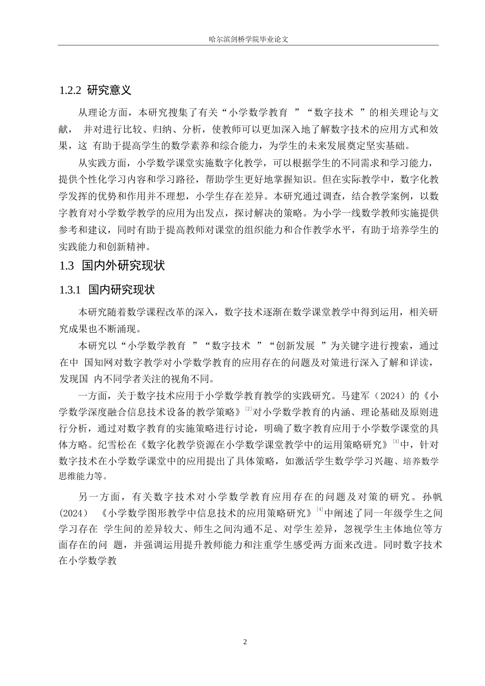 25年WP小学教育-数字技术在小学数学教学中应用存在的问题及对策-18.030-13112.docx_第8页