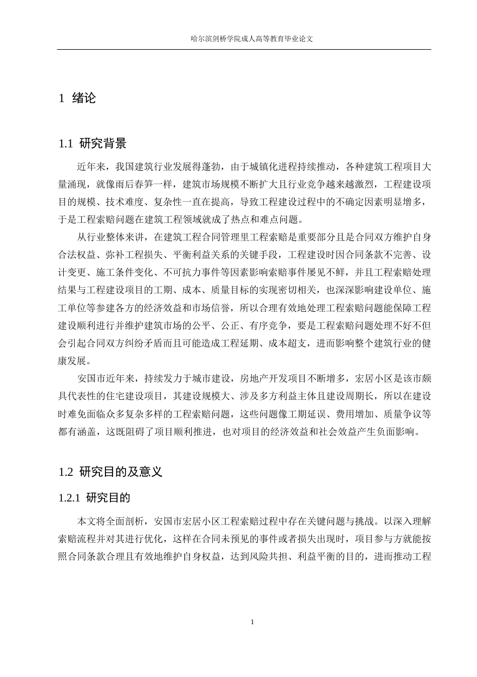 25年WP关键词：工程索赔；索赔管理；预防索赔；-约12988字符.docx_第5页