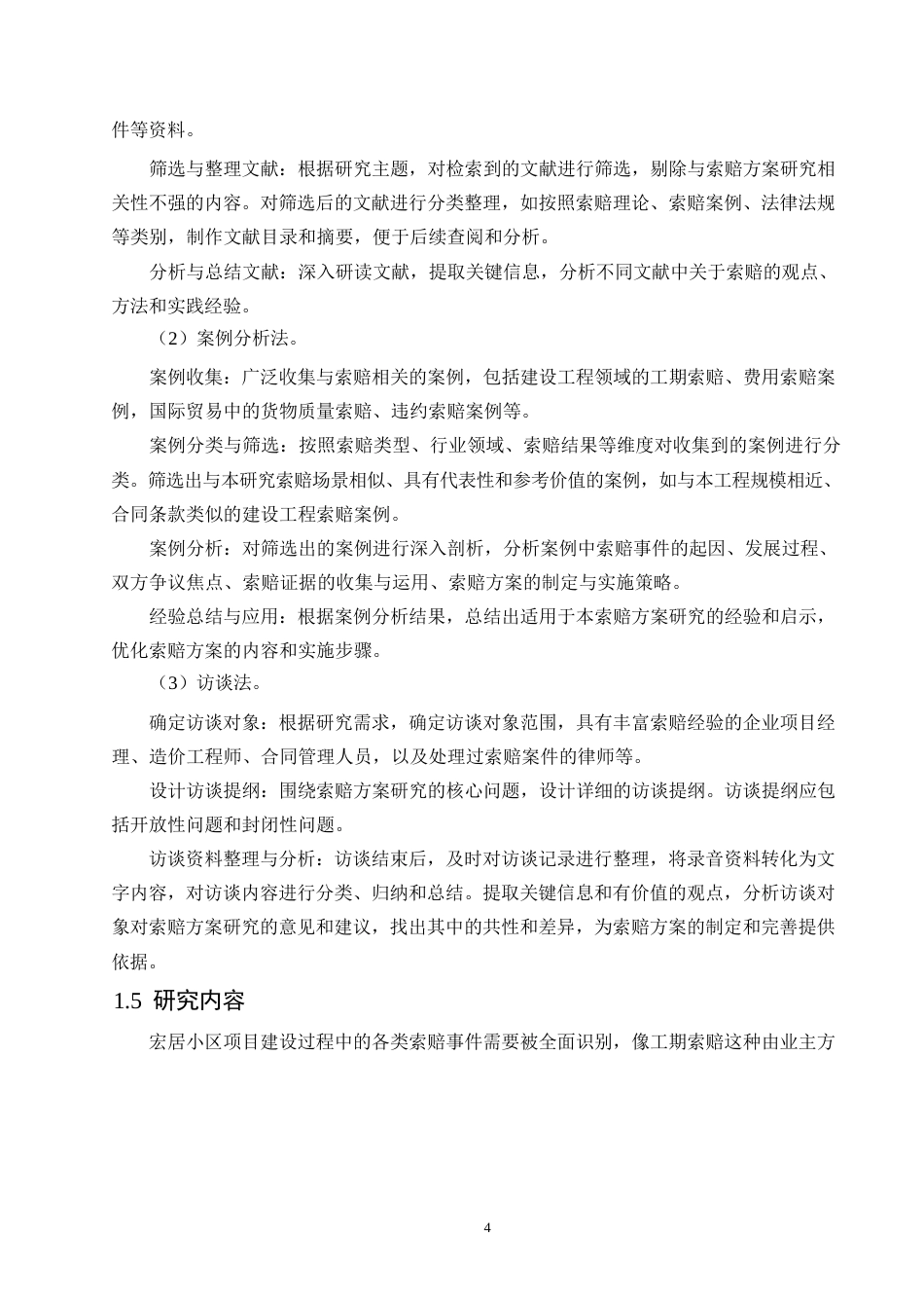 25年WP关键词：工程索赔；索赔管理；预防索赔；-约12988字符.docx_第8页