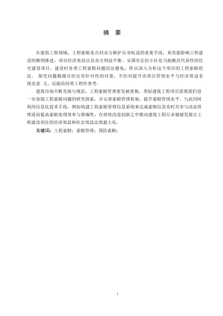 25年WP关键词：工程索赔；索赔管理；预防索赔；-约12988字符.docx