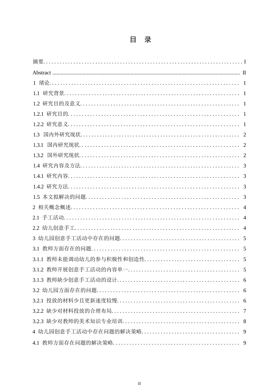 25年WP学前教育-幼儿园创意手工活动中存在的问题及解决策略-17.10-13035.docx_第3页